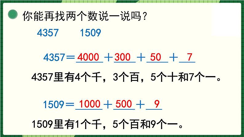 北师大版二下数学3.3《拨一拨》第二课时 授课课件06