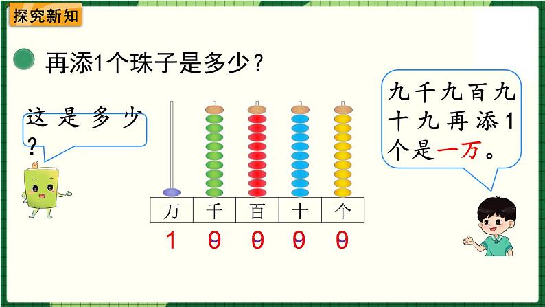 北师大版二下数学3.2《数一数（二）》授课课件+教案04