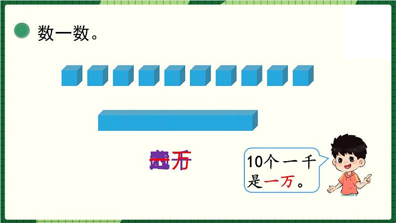 北师大版二下数学3.2《数一数（二）》授课课件+教案05