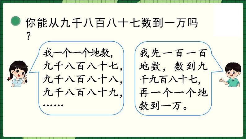 北师大版二下数学3.2《数一数（二）》授课课件+教案06