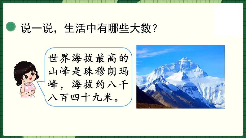 北师大版二下数学3.2《数一数（二）》授课课件+教案07