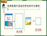 北师大版二下数学6.3《长方形与正方形》授课课件+教案