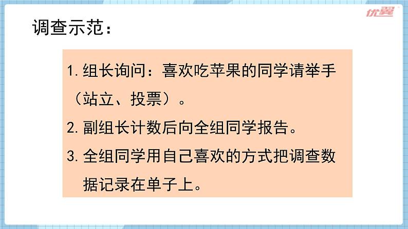 北师大版二下数学8.2《最喜欢的水果》授课课件+教案05