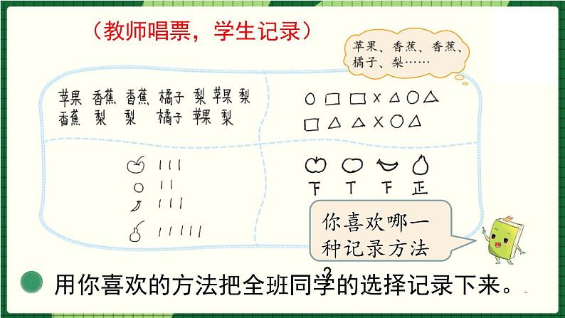 北师大版二下数学8.2《最喜欢的水果》授课课件+教案06