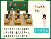 北师大版二下数学8.1《评选吉祥物》授课课件+教案