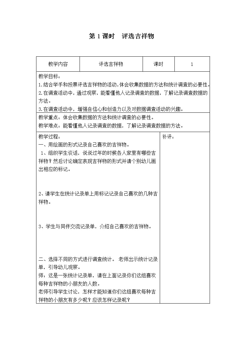 北师大版二下数学8.1《评选吉祥物》授课课件+教案01