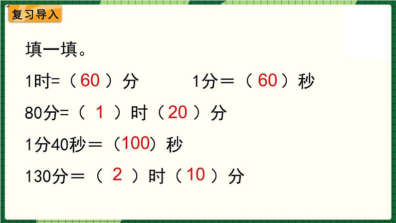 北师大版二下数学7.3《淘气的作息时间》授课课件+教案02
