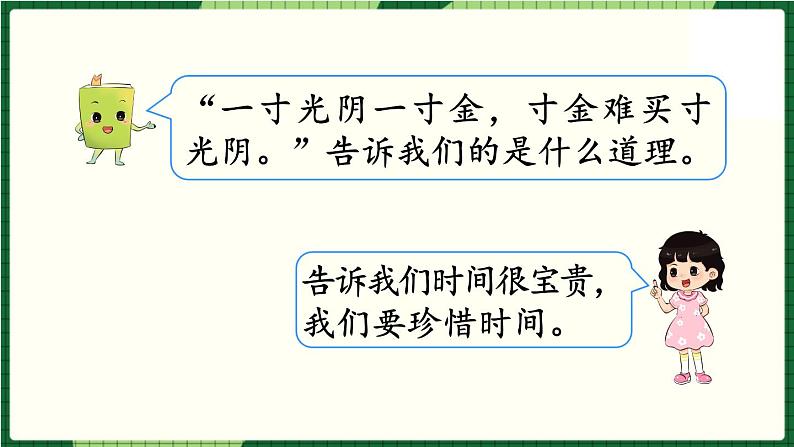 北师大版二下数学7.3《淘气的作息时间》授课课件+教案03