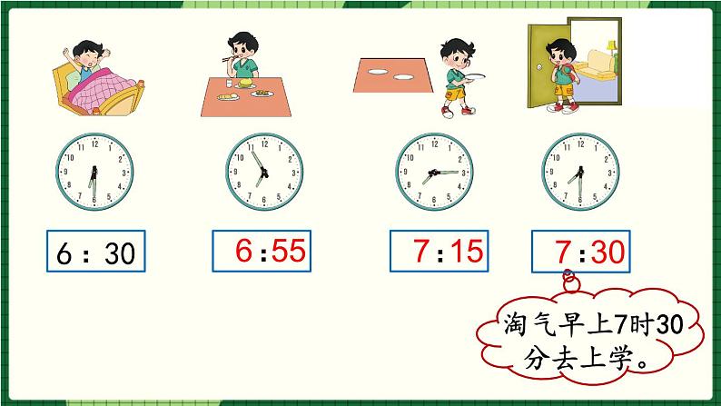 北师大版二下数学7.3《淘气的作息时间》授课课件+教案08