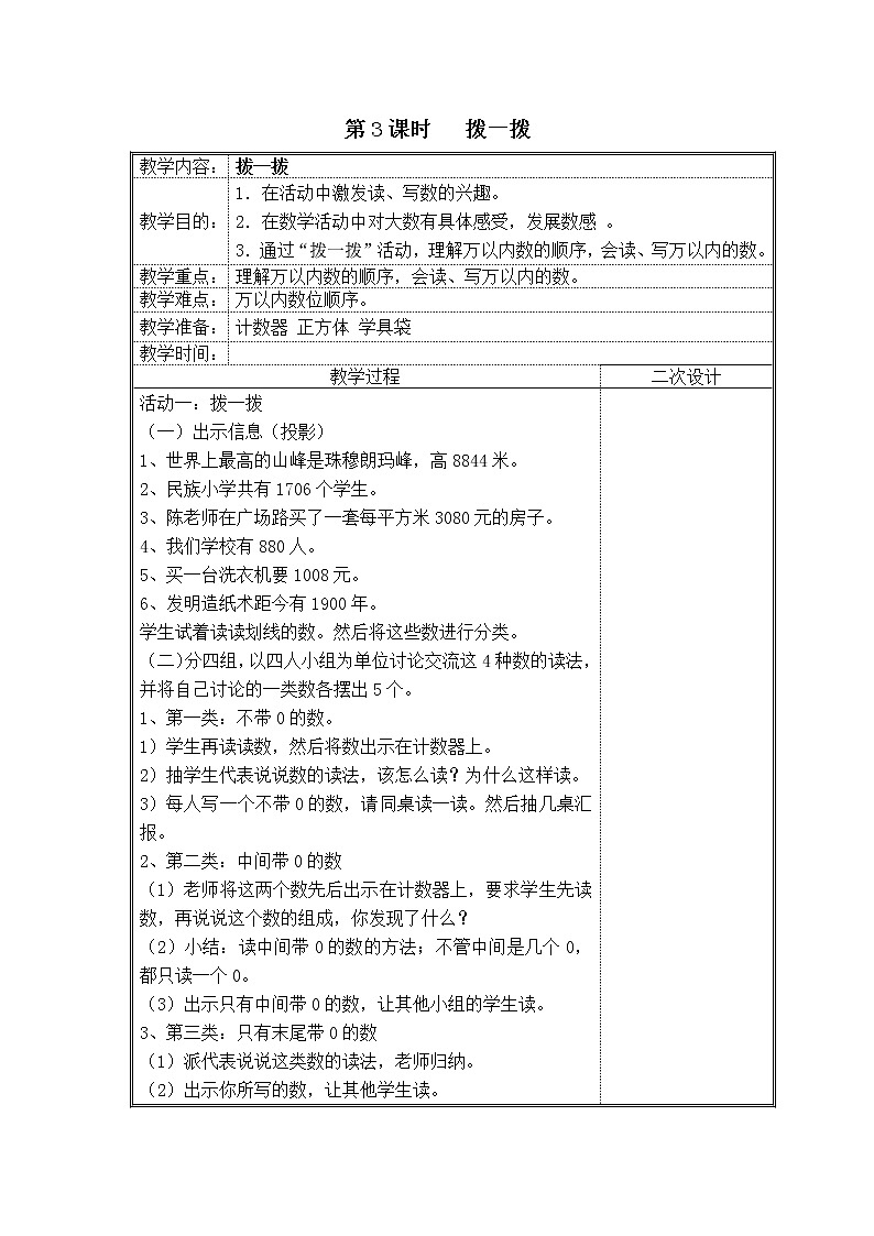 北师大版二下数学3.3《拨一拨》第一课时 授课课件+教案01