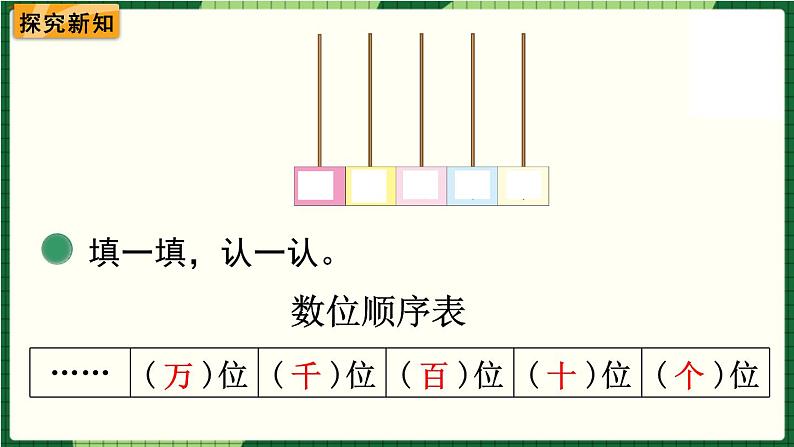 北师大版二下数学3.3《拨一拨》第一课时 授课课件+教案03