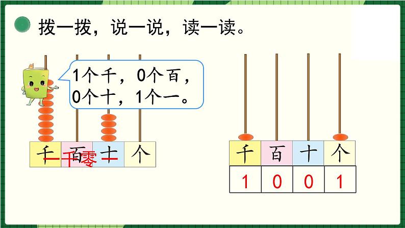北师大版二下数学3.3《拨一拨》第一课时 授课课件+教案07