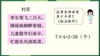 小学数学北师大版二年级下册有多少个字评优课授课ppt课件