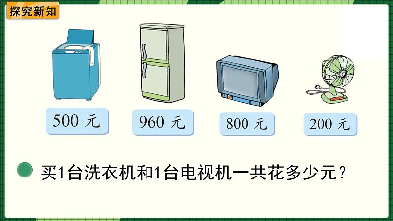 北师大版二下数学5.1《买电器》授课课件+教案03