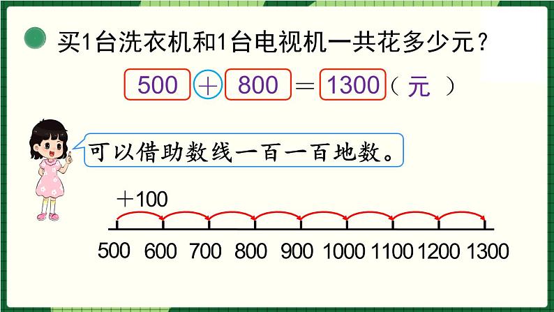 北师大版二下数学5.1《买电器》授课课件+教案05