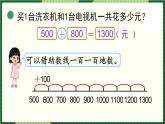 北师大版二下数学5.1《买电器》授课课件+教案