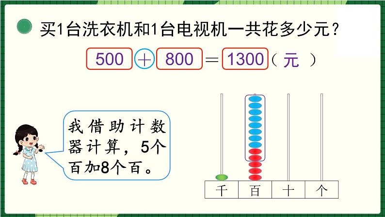 北师大版二下数学5.1《买电器》授课课件+教案06