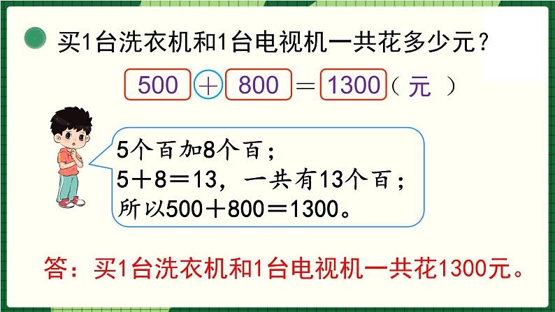 北师大版二下数学5.1《买电器》授课课件+教案07