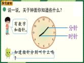 北师大版二下数学7.1《奥运开幕》授课课件+教案