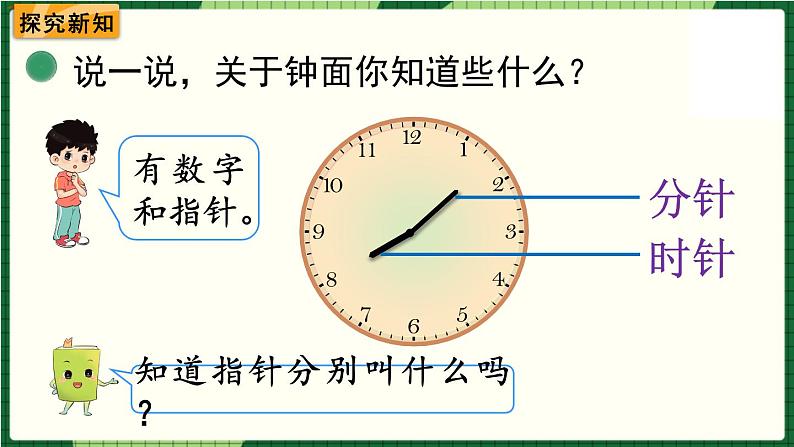 北师大版二下数学7.1《奥运开幕》授课课件+教案03