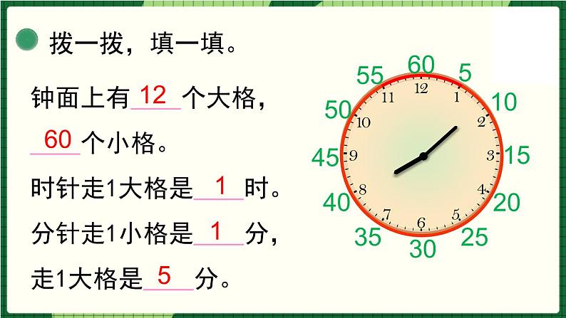 北师大版二下数学7.1《奥运开幕》授课课件+教案04