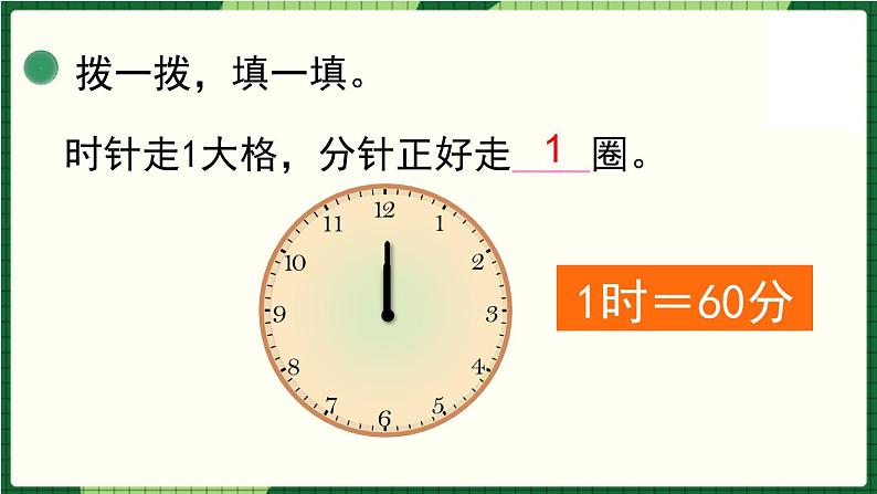 北师大版二下数学7.1《奥运开幕》授课课件+教案05
