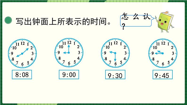 北师大版二下数学7.1《奥运开幕》授课课件+教案06