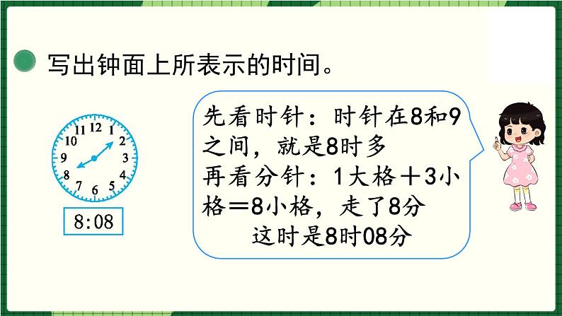 北师大版二下数学7.1《奥运开幕》授课课件+教案07