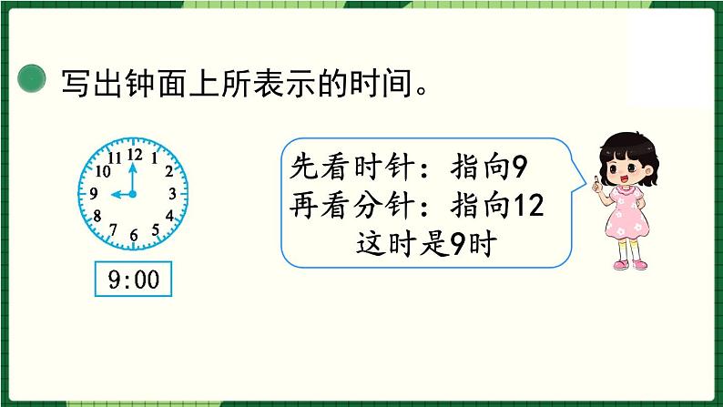 北师大版二下数学7.1《奥运开幕》授课课件+教案08
