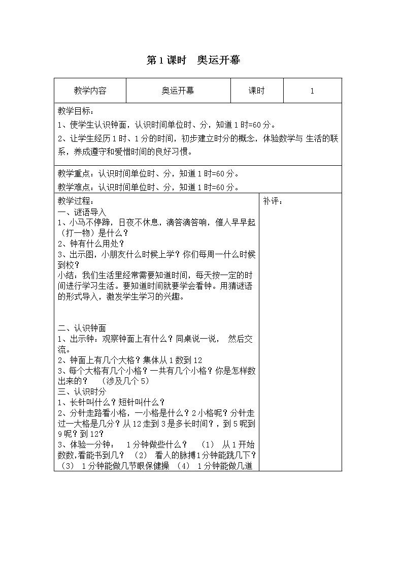 北师大版二下数学7.1《奥运开幕》授课课件+教案01