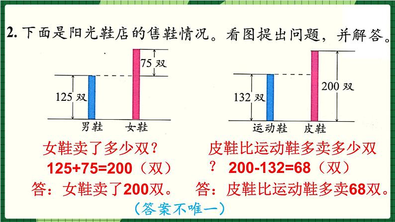 北师大版二下数学 《第五单元练习四》授课课件+教案03
