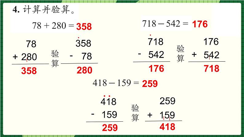 北师大版二下数学 《第五单元练习四》授课课件+教案05