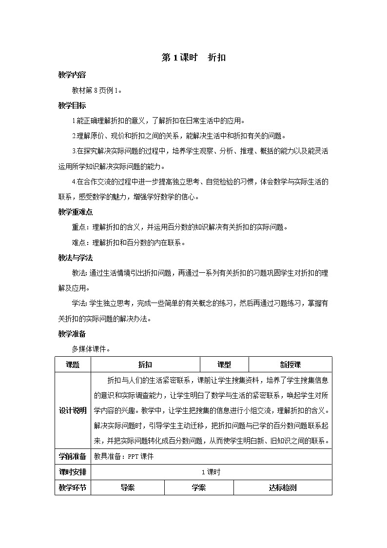 人教版数学六年级下册第二单元 第1课时 折扣 导学案01