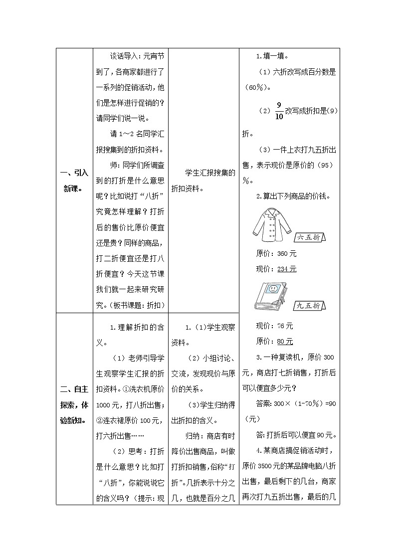 人教版数学六年级下册第二单元 第1课时 折扣 导学案02