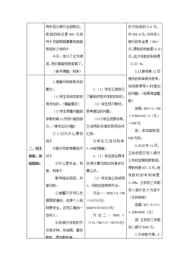 人教版数学六年级下册第二单元 第4课时 利率 导学案02