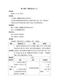 小学数学人教版六年级下册圆柱的认识优秀第1课时学案及答案