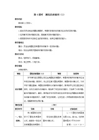 小学人教版圆柱的表面积优秀第4课时学案设计