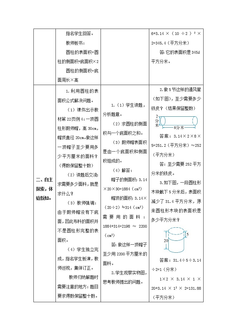 人教版数学六年级下册第三单元 第4课时 圆柱的表面积（2） 导学案02