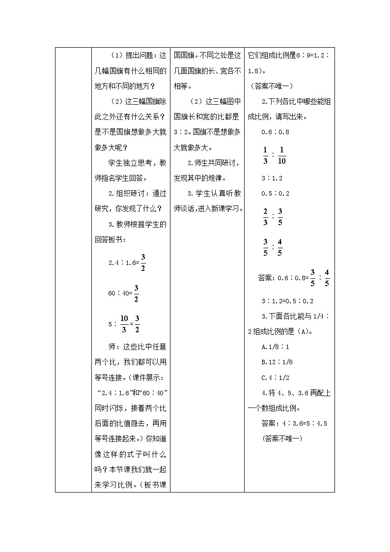 人教版数学六年级下册第四单元 第1课时 比例的意义 导学案02