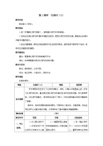 人教版六年级下册比例尺优秀第2课时导学案