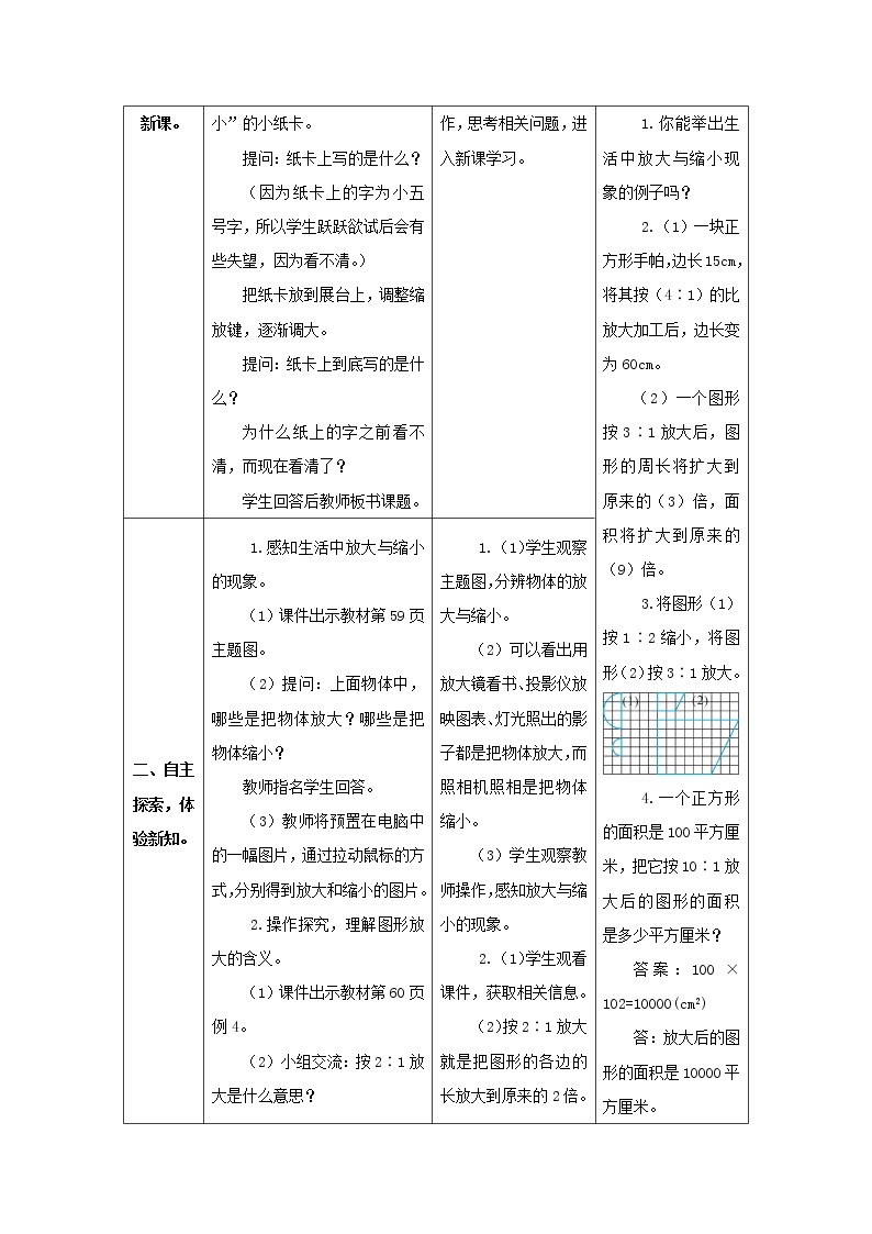 人教版数学六年级下册第四单元 第4课时 图形的放大与缩小 导学案02