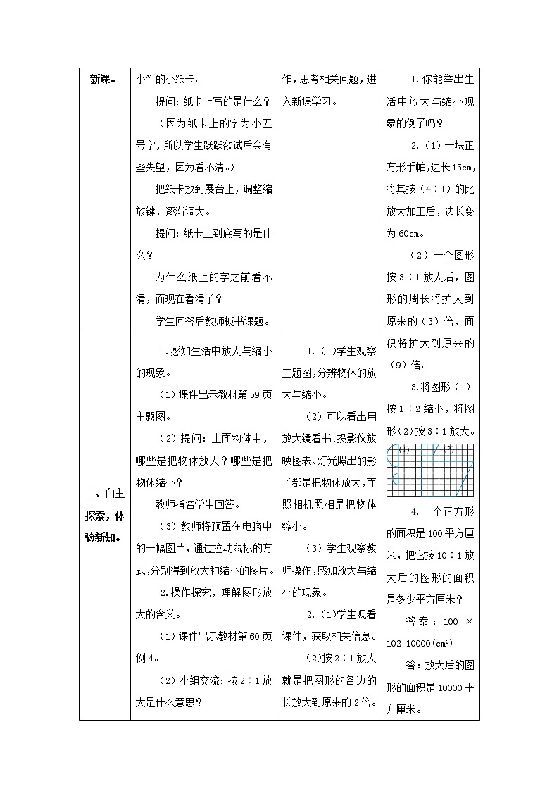 人教版数学六年级下册第四单元 第4课时 图形的放大与缩小 导学案02