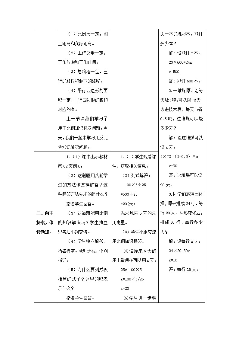 人教版数学六年级下册第四单元 第6课时 用比例解决问题（2） 导学案02