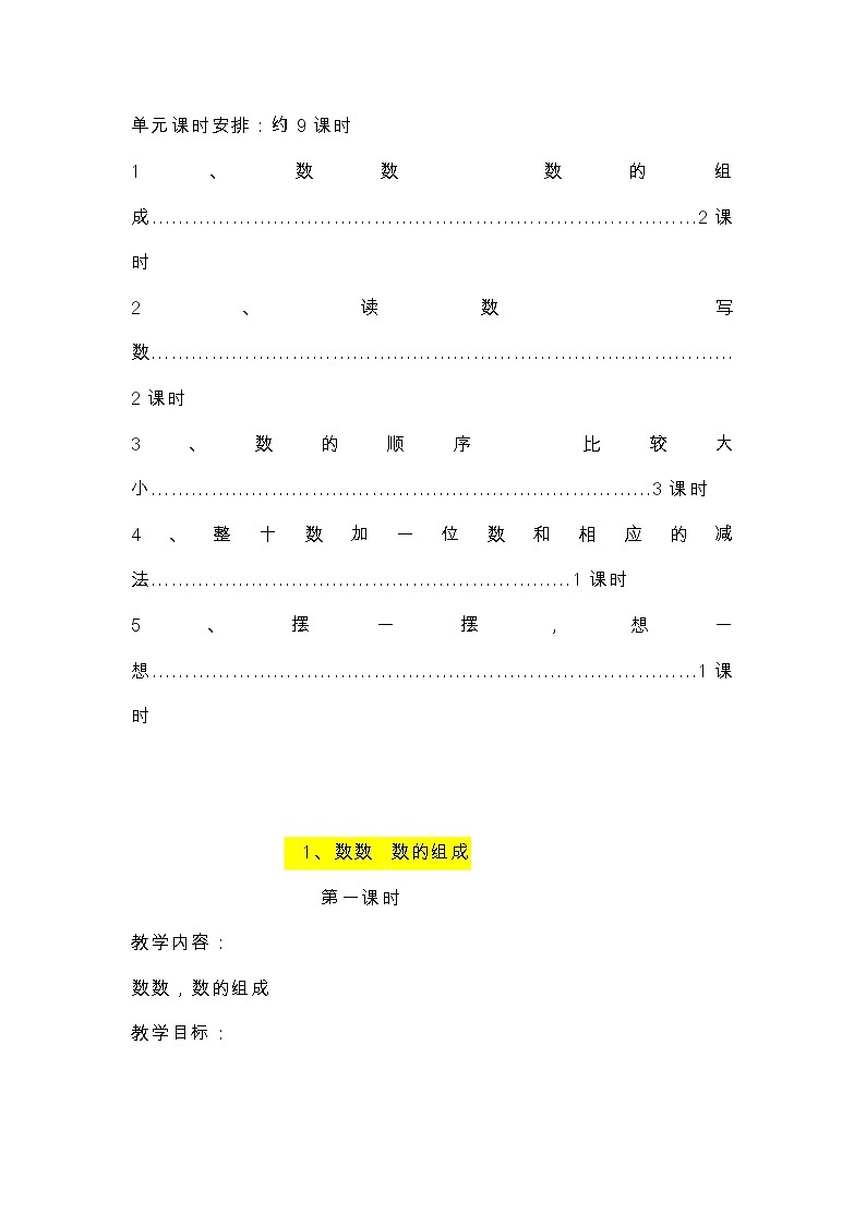 第四单元：100以内数的认识    1、数数  数的组成教案第2页