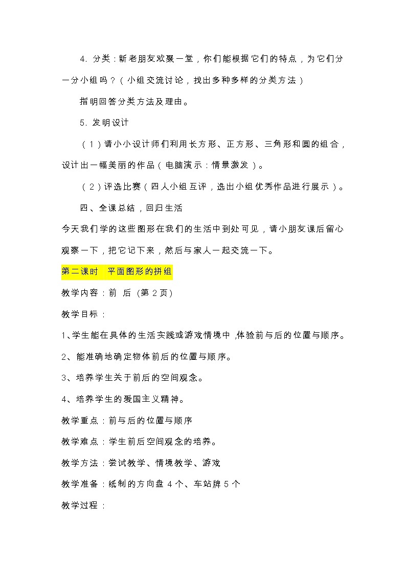 新人教版一年级数学下册教案  第一单元：认识图形（二）第3页