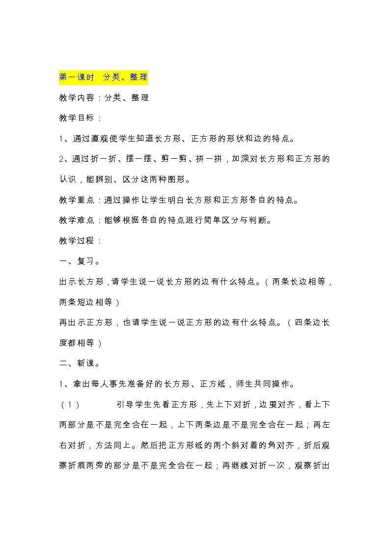 第三单元：分类与整理教案第2页