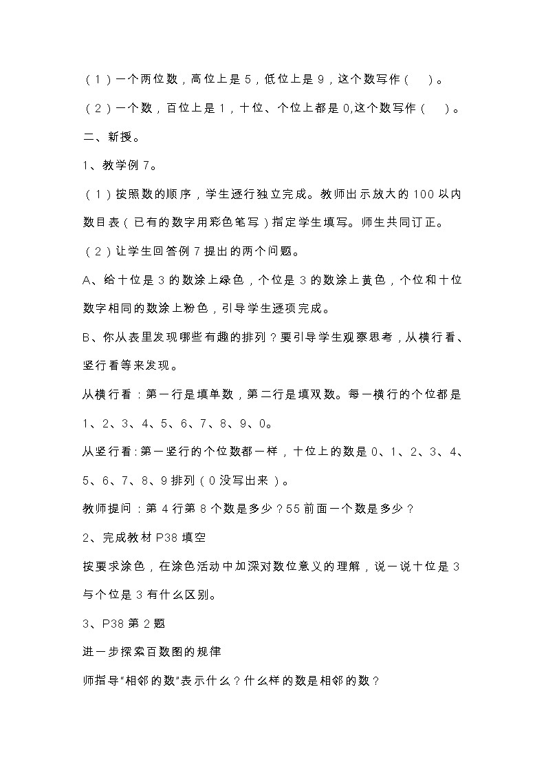 第四单元：100以内数的认识    3.数的顺序  比较大小教案02