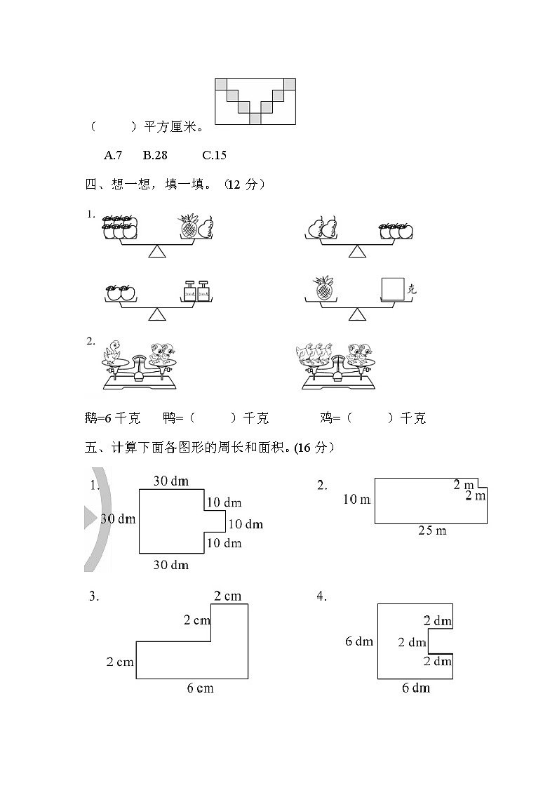 北师大版三年级下册月考二试题第3页