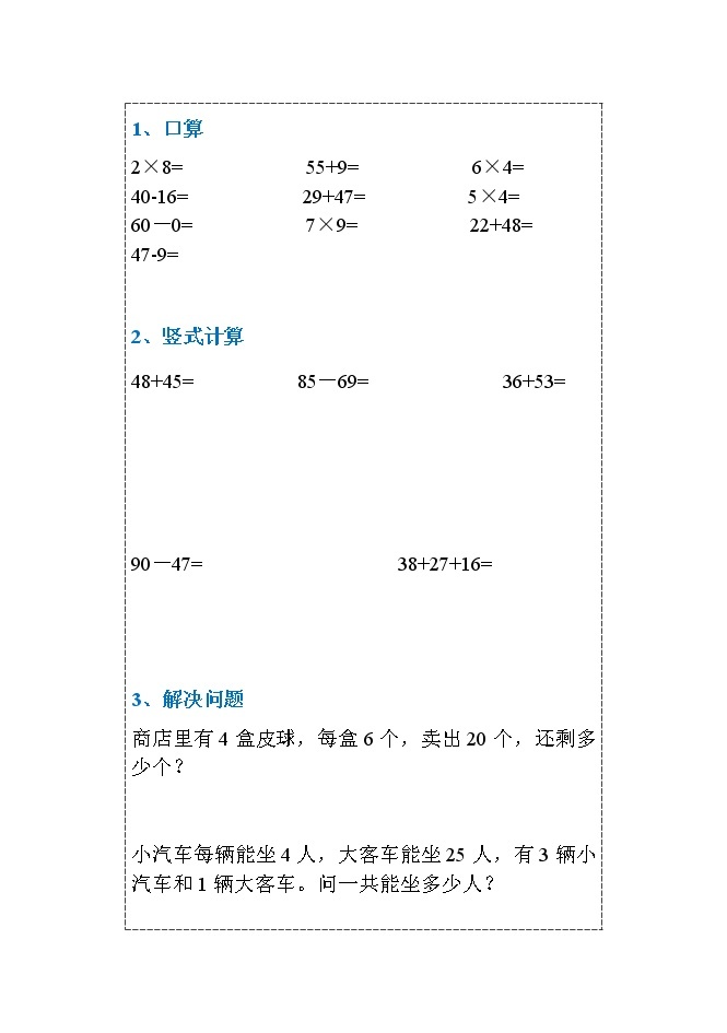 【每日一练】二年级数学寒假作业强化训练 (2)01