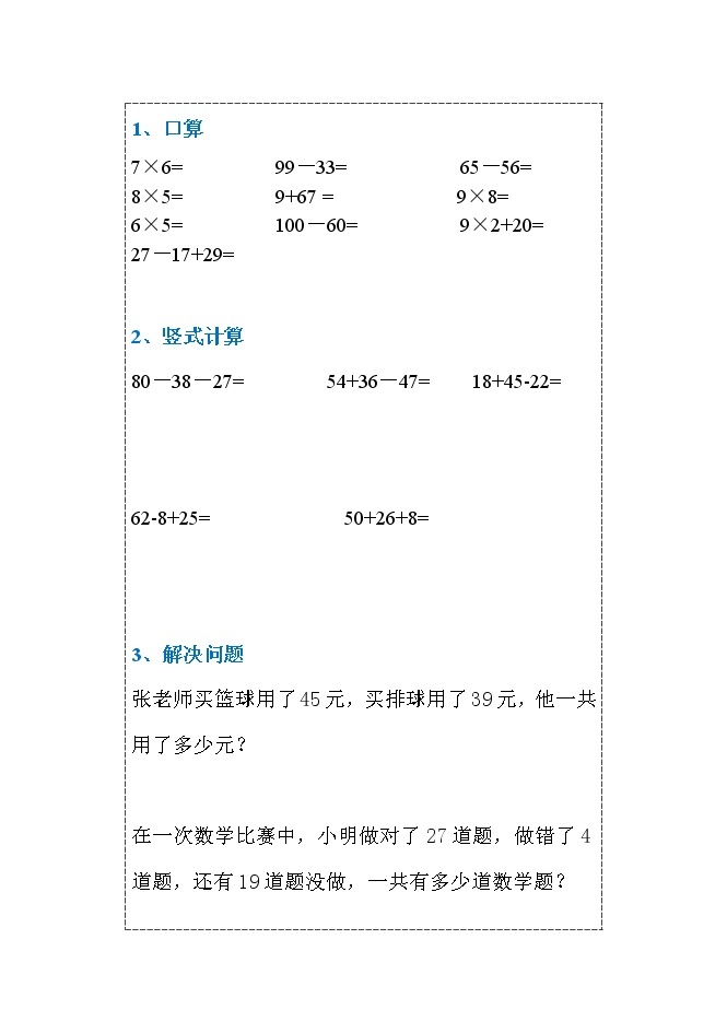【每日一练】二年级数学寒假作业强化训练 (2)02